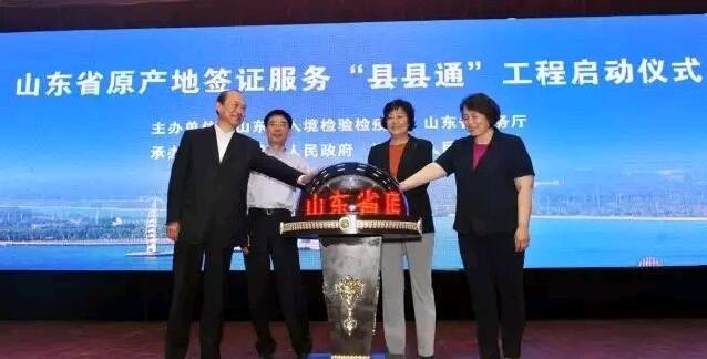 諸城市舜安進(jìn)出口企業(yè)服務(wù)中心啟動(dòng)山東省原產(chǎn)地證服務(wù)“縣縣通”工程