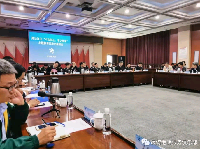 濰坊海關召開“不忘初心、牢記使命” 主題教育關地企座談會山東晟綺港儲國際物流有限公司應邀參加