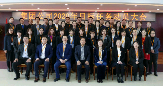 晟綺港儲(chǔ)集團(tuán)2020年目標(biāo)任務(wù)動(dòng)員大會(huì)順利舉行