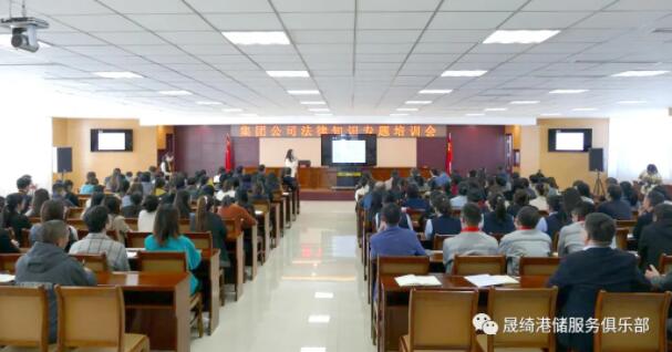 加強員工普法教育 營造公司法制氛圍 晟綺港儲集團法律知識專題培訓(xùn)講座圓滿落下帷幕